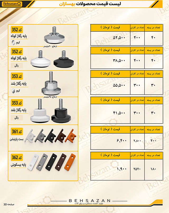 لیست قیمت بهسازان صفحه 29